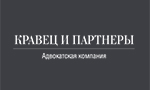 Кравец и партнеры