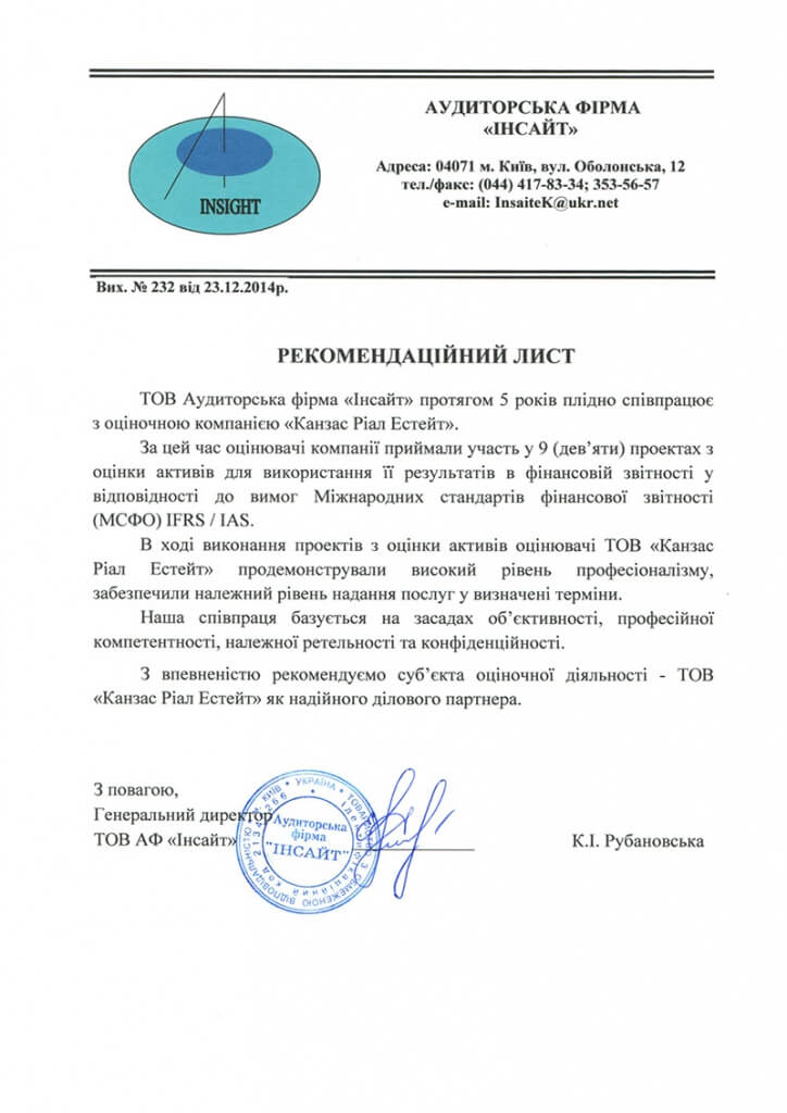 Оценка для ликвидации