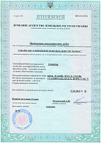 Лицензия на землеоценочные работы ООО "Канзас"